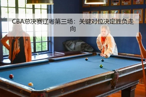 zong-jue-sai-liao-yue-di-san-chang-guan-jian-dui-wei-jue-ding-sheng-fu-zou-xiang-2-870.jpg
