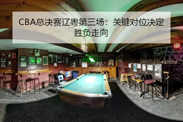 zong-jue-sai-liao-yue-di-san-chang-guan-jian-dui-wei-jue-ding-sheng-fu-zou-xiang-3-866.jpg