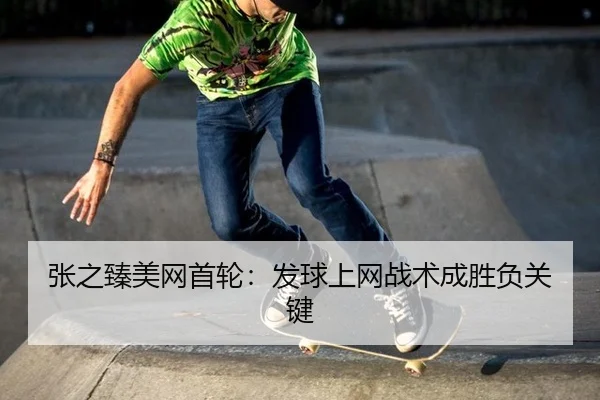 zhang-zhi-zhen-mei-wang-shou-lun-fa-qiu-shang-wang-zhan-shu-cheng-sheng-fu-guan-jian-2-601.jpg