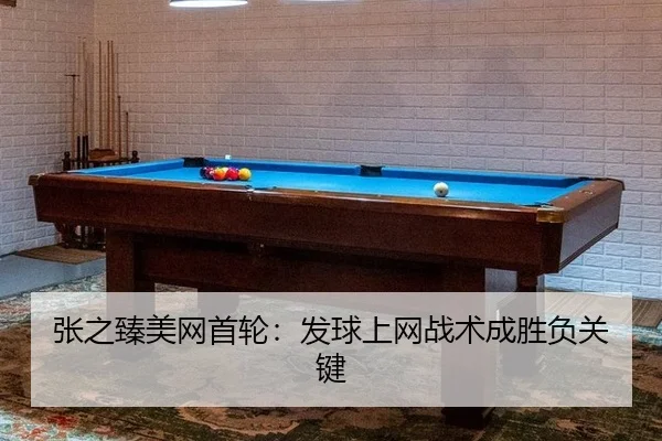 zhang-zhi-zhen-mei-wang-shou-lun-fa-qiu-shang-wang-zhan-shu-cheng-sheng-fu-guan-jian-3-469.jpg