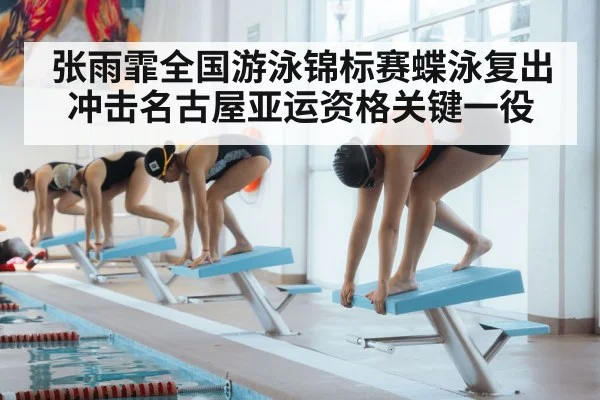 swimmer on starting block