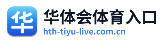 华体会体育入口 Logo